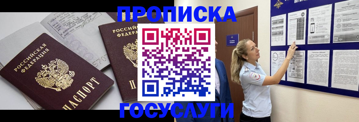 прописка паспорт в Алексине